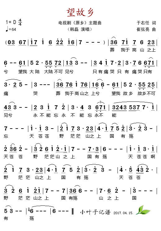 【简谱】望故乡(电视剧《原乡》主题曲)