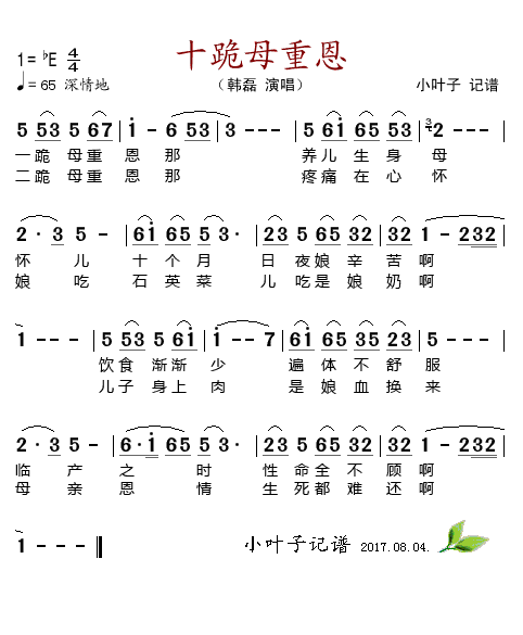 【简谱】十跪母重恩 - 歌谱简谱区 - 韩磊歌迷会官方