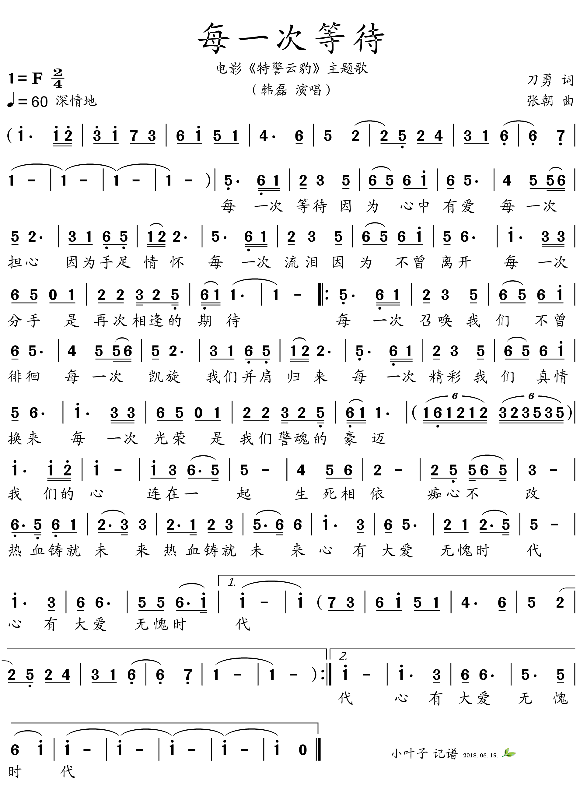 【简谱】每一次等待(电影《特警云豹》主题歌)